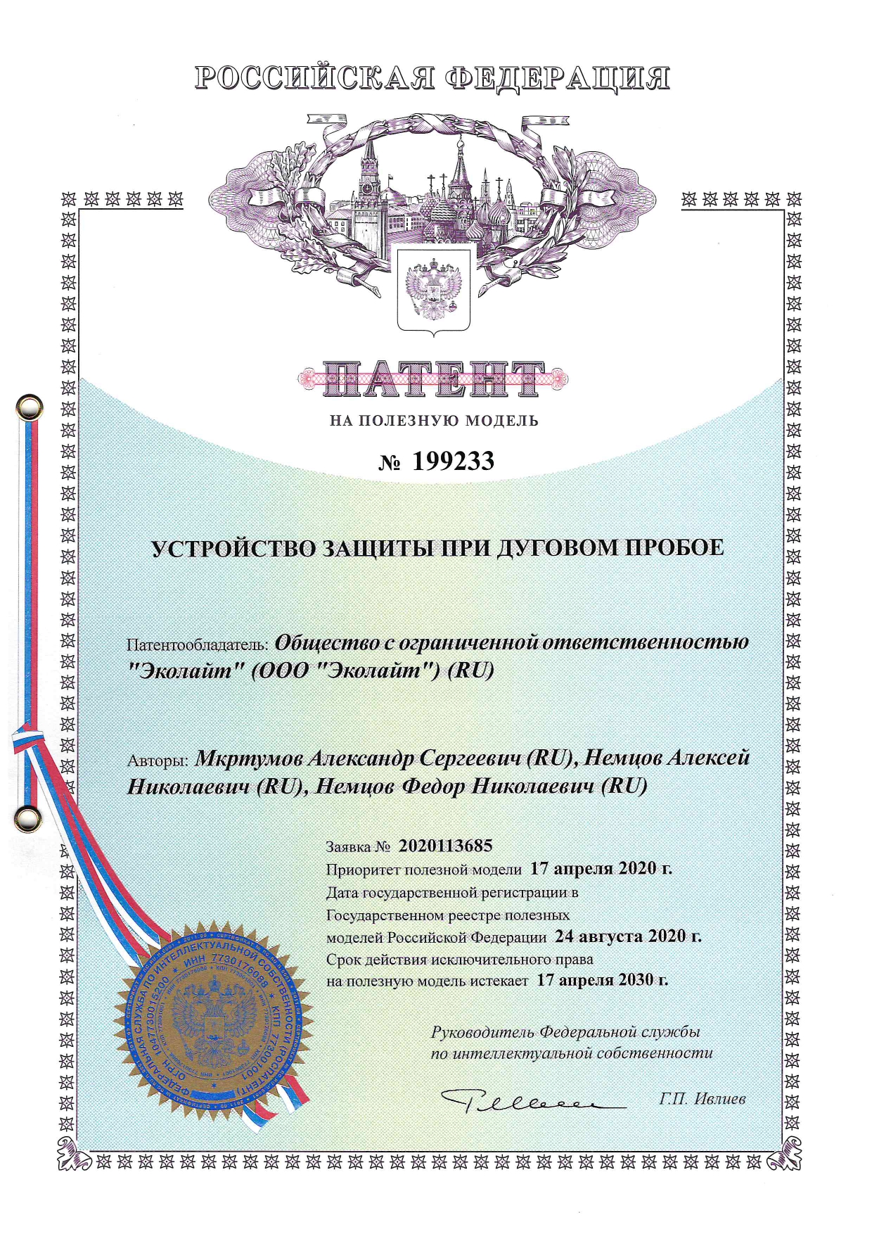 Патент на полезную модель